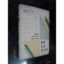 森林生态经济学  精装版