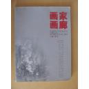 畫家畫廊