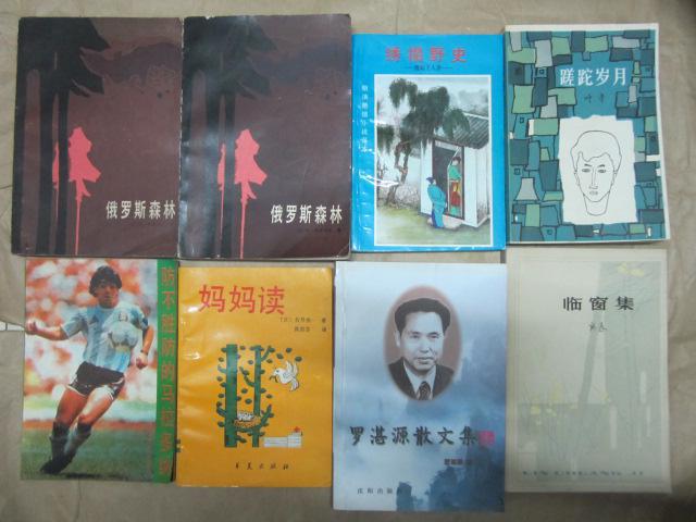 罗湛源散文集（作者为辽宁省凌源县人）