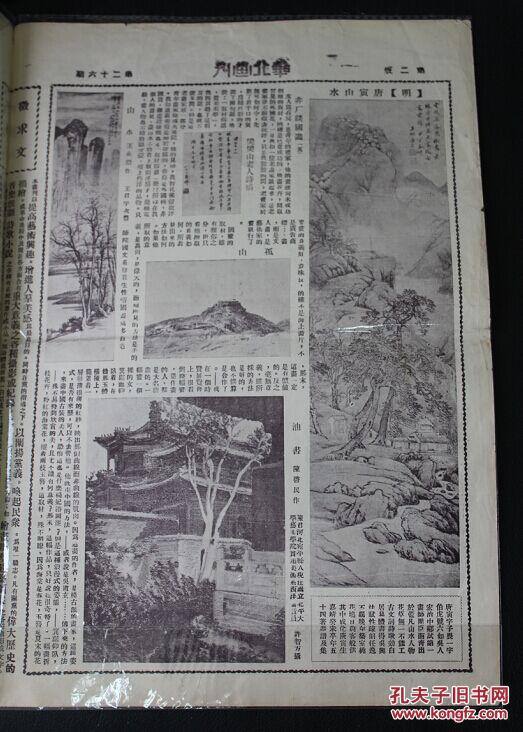 《华北画刊》第26期