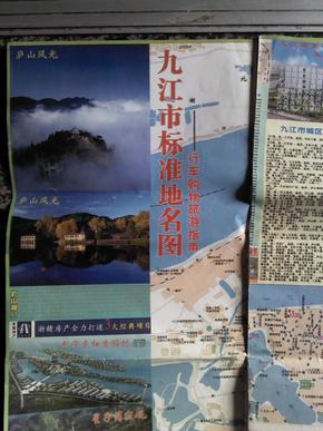 2009九江标准地名图