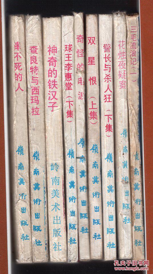 《世界民间故事选》(5)查良特和西玛拉