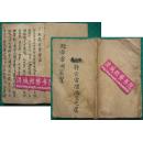 清冯天元精写本*静玄雷坛太岁家传符法*玄都道祖法术律令《殷雷传家符法至宝》1册全*书符极品！