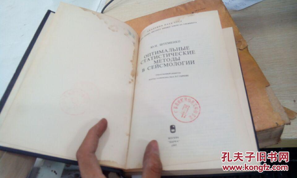 2外文书（地理地震科学类） 货号：45上-50