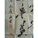 马关跃：书法：对联（祝福祖国）（中国现代青年书画家协会会员，中国三味书画院院士，高级书画师。2009年受聘担任中国当代艺术协会副主席）（带简介）（可定制各种尺幅内容的书法作品）