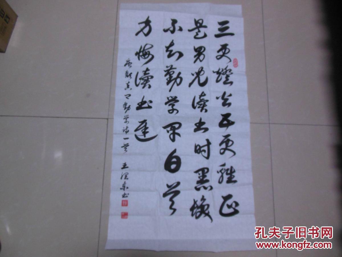 王润东 书法