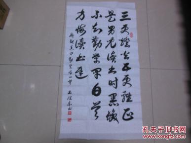 王润东 书法