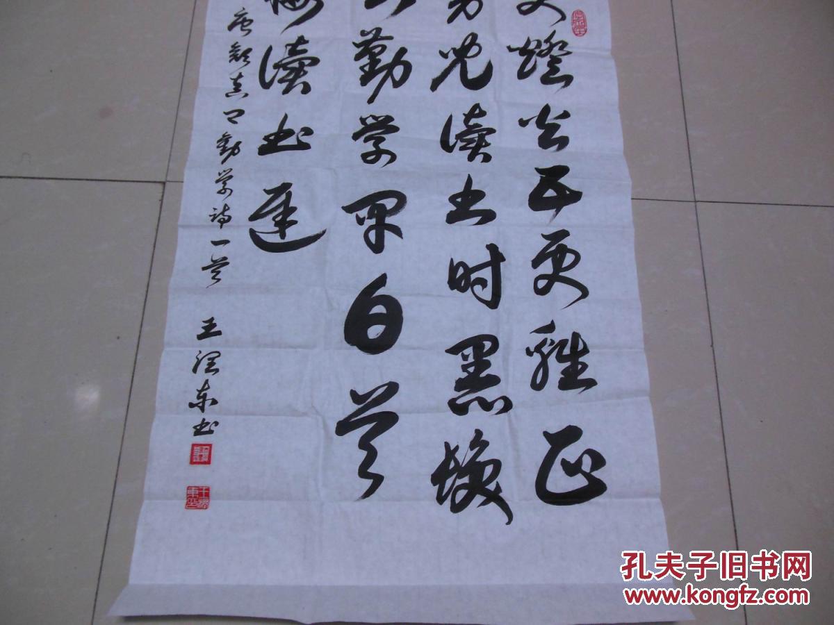 王润东 书法