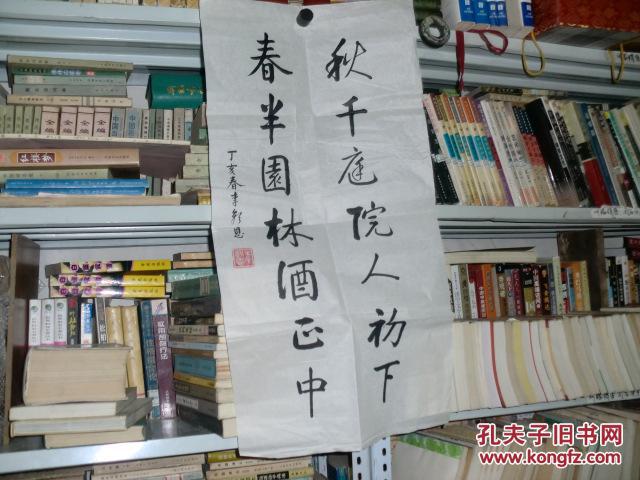 民国人士 李朝恩款书法之八《对联  秋千庭院人初下  春半园林酒正中》