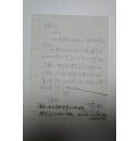 书画类收藏：画家叶霆信札一通一页 ——0664
