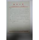 书画类收藏：版画家陆田信札一通一页之二 ——0669