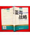 蓝海战略(05年1版08年22印版权页装倒其它正常9品)