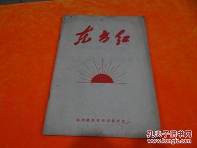 东方红（ 1967年 ）