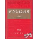 现代汉语词典（第5版）    【包挂刷】