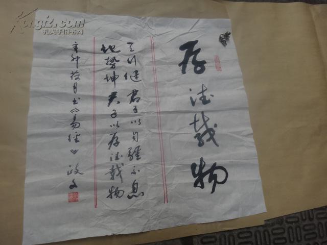 湖北随州著名书法家 王政文 书法