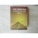 中国工商银行年鉴2013，内有光碟包邮