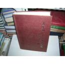 08：古今詞人名作詞牌選編（精裝16開(kāi) 定價(jià)228元庫(kù)存書(shū)