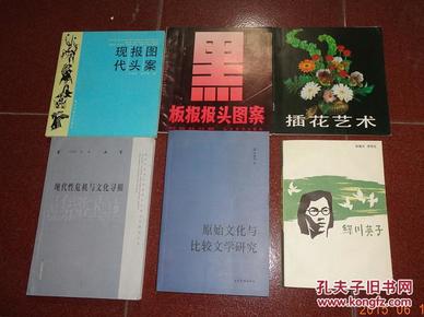 新世纪全球文化格局与中国人文建设丛书   现代性危机与文化寻根