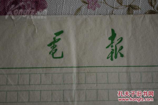一本老的电报纸