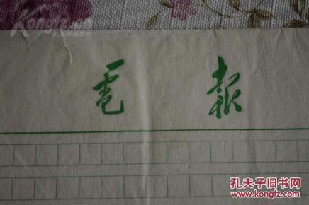 一本老的电报纸