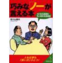 日文 坂川山辉夫 巧みな「ノー」が言える本―カドある言叶を丸く収める会话术[単行本]一本巧妙地说NO的书-如何把棱角粗话琢磨为圆滑美辞