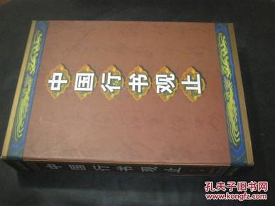 中国行书观止 上下 8开精装  盒装