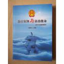法官良知與法治使命 法學(xué)專家系列講座