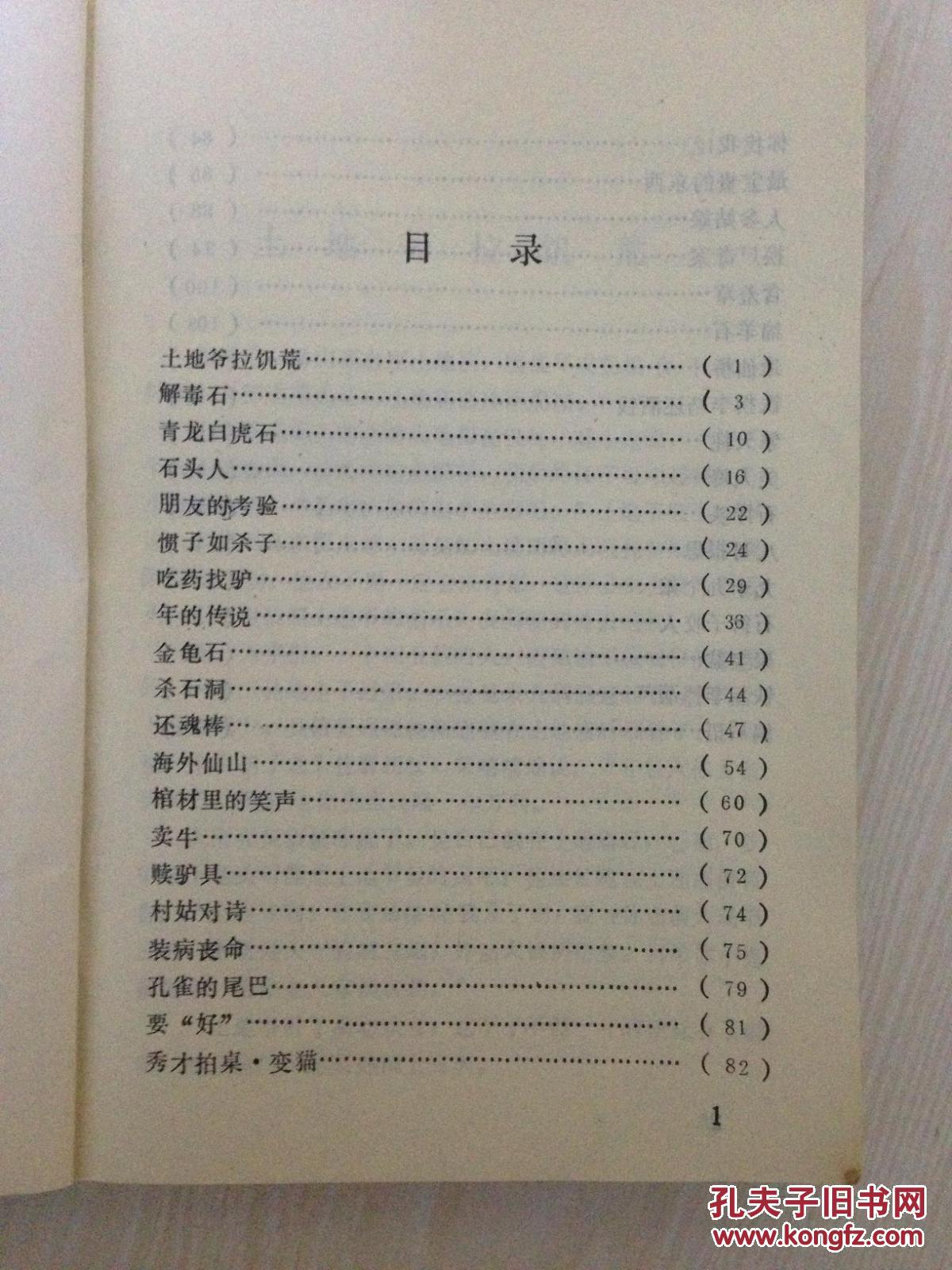 人参姑娘---【崂山的传说】（印量1000册）