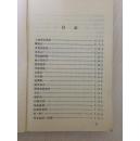 人参姑娘---【崂山的传说】(印量1000册)