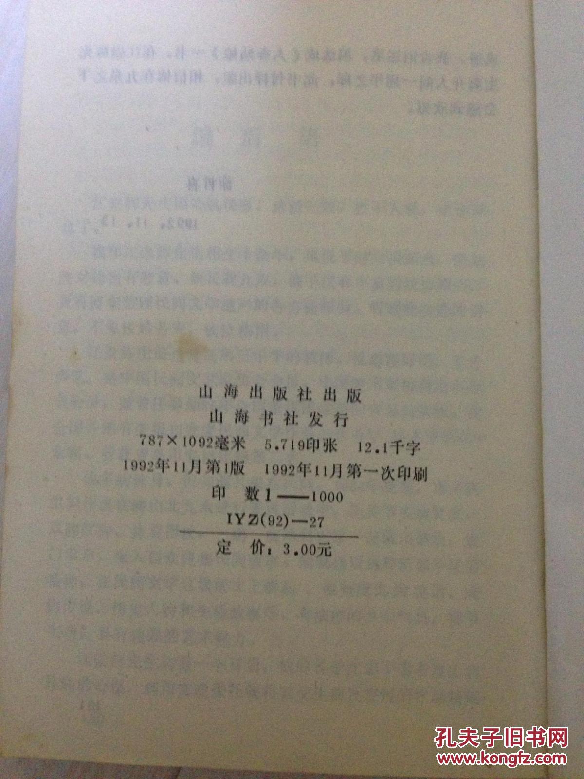 人参姑娘---【崂山的传说】（印量1000册）