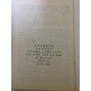 人参姑娘---【崂山的传说】(印量1000册)