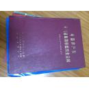 中国共产党安徽省阜阳市组织史资料（1921——1987），16开漆布面硬精装本！