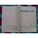 冶金勘察技术情报 物探译文 1978年1期