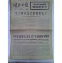 湖北日报1976年9月16日（毛主席逝世内容）