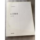 心灵隧道（现代出版社）