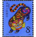 T107丙寅年邮票（保真全品、护邮袋保管）