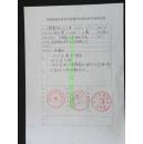 名人手札【张东林】(中国美协会员)<安徽省美协第四次代表大会登记表>