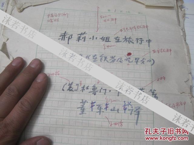 董乐山完整译文手稿 2本  页码不知道 补充图片 0