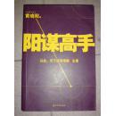 阳谋高手   门后