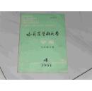 哈尔滨医科大学学报--佝偻病专集1991年4期