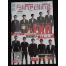 当代音乐——闪闪BlingBling鳗鱼版