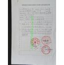 名人手札【高书林】(淮北市美协秘书长,副主席)<安徽省美协第四次代表大会登记表>