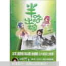 正版 半路出嫁