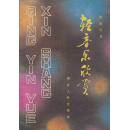 轻音乐欣赏