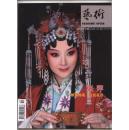 黄梅戏艺术2014年3期(总第127期)