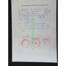 名人手札【刘有成】(中国美协会员，安徽省美协理事，巢湖市美协副主席，紫薇画院院长)<安徽省美协第四次代表大会登记表>