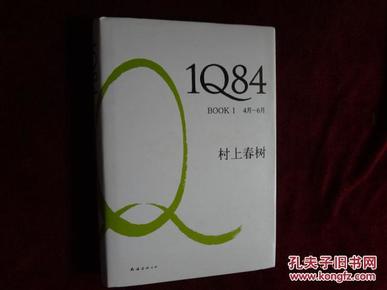 1Q84 BOOK 1：4月～6月