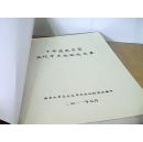 中华道教灵宝文化学术论坛论文集