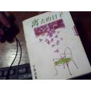 《 離去的日子》林芷茵簽名