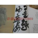 包快递：沙孟海签名本：70-80年代书本：南京文物商店（（内容：藏品文物与书画画册，一印本，书画、瓷器、青铜器、玉器、木器等）